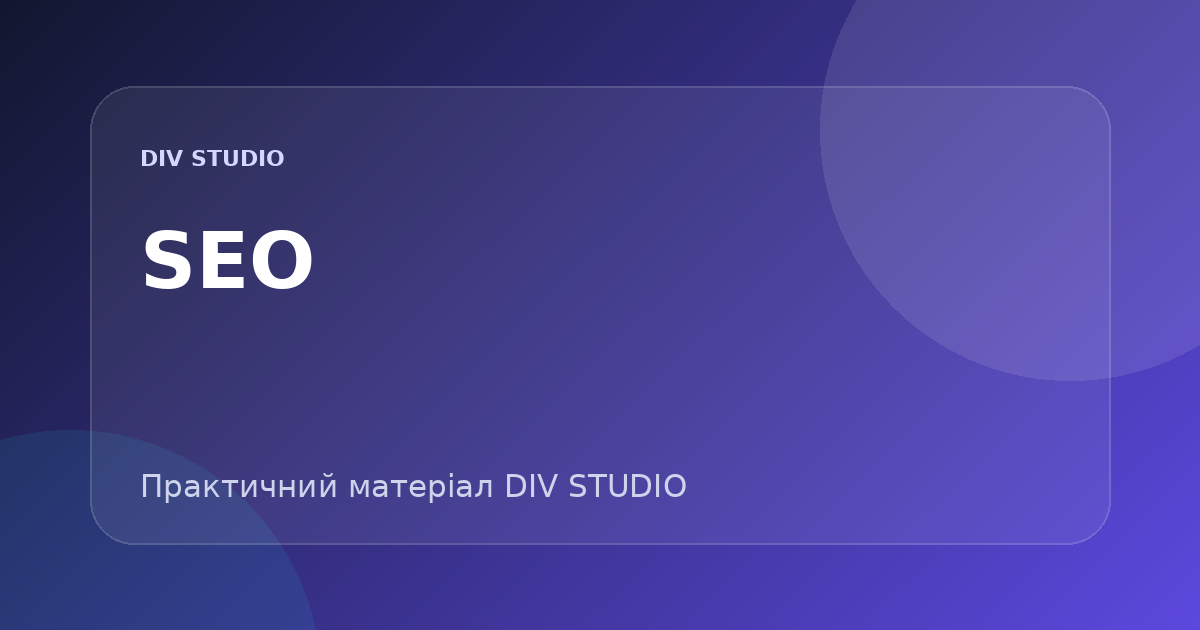 SEO-перелінковка для сайту послуг