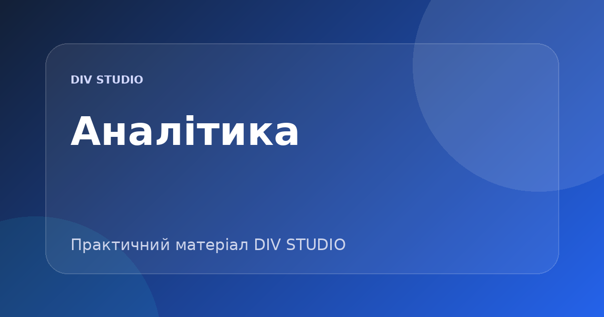 Google Search Console: що перевіряти власнику сайту