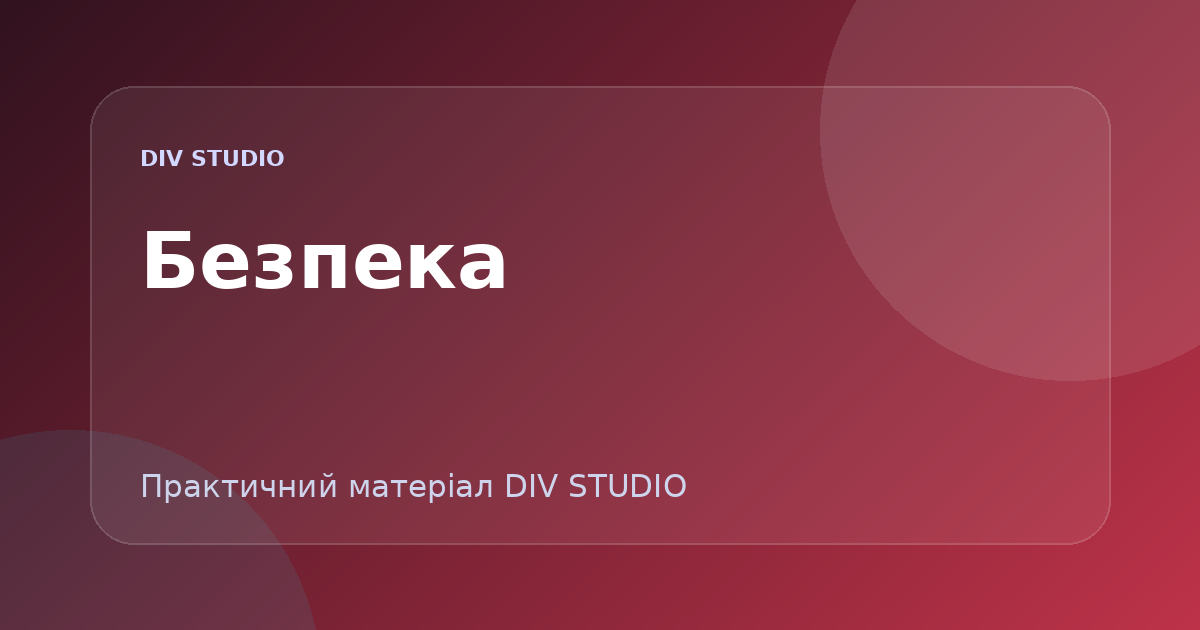Безпека WordPress: базовий захист бізнес-сайту