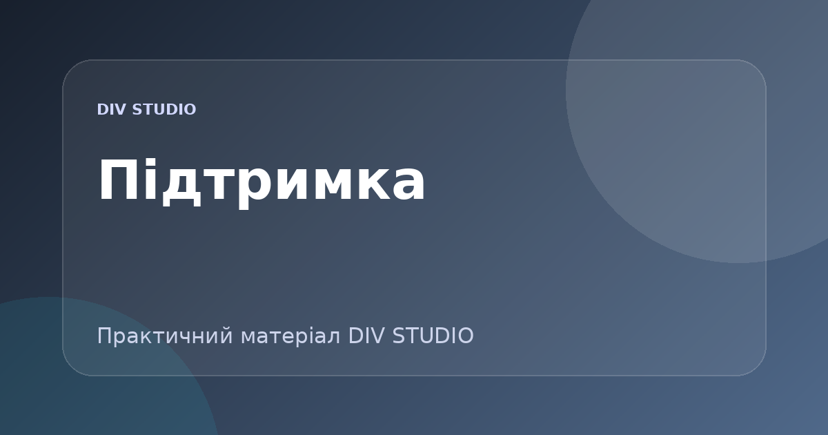 Технічна підтримка сайту: що має входити в абонплату