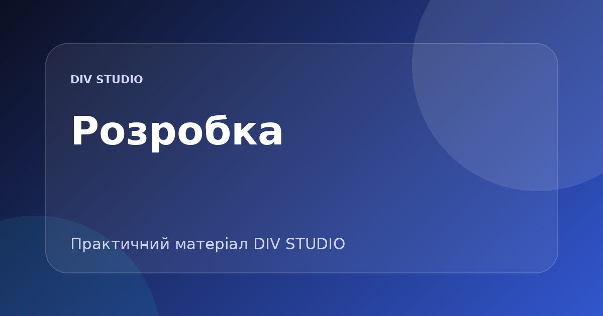 Замовити розробку сайту: як отримати прогнозований результат