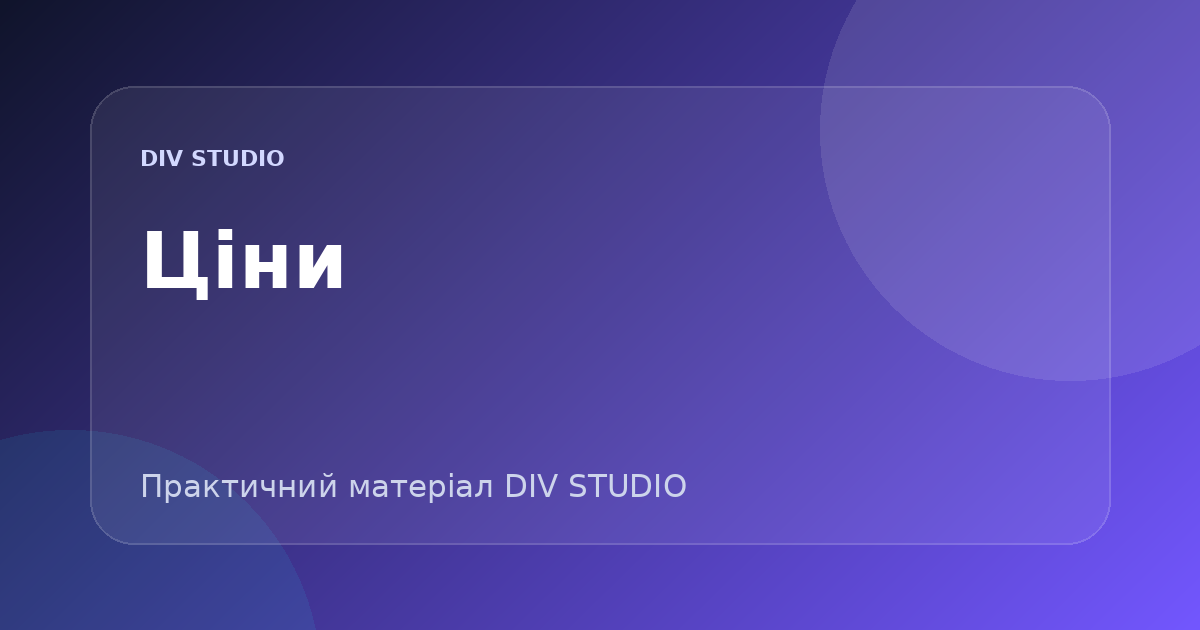 Розробка сайтів: від чого залежить ціна проєкту